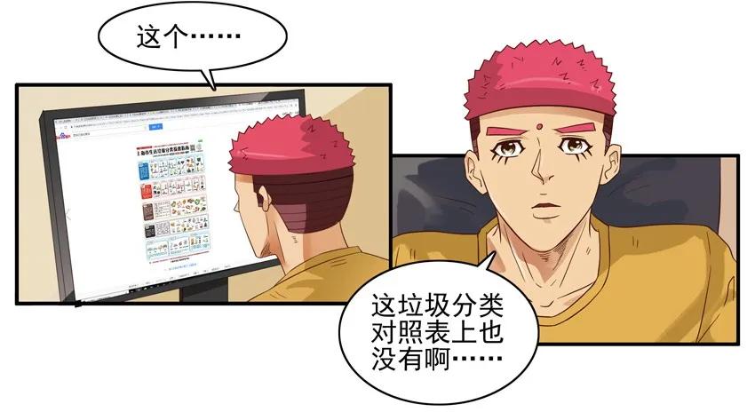 🍱殺手古德 1547 垃圾分类 第14页