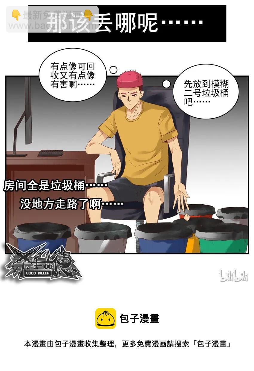 🍱殺手古德 1547 垃圾分类 第15页