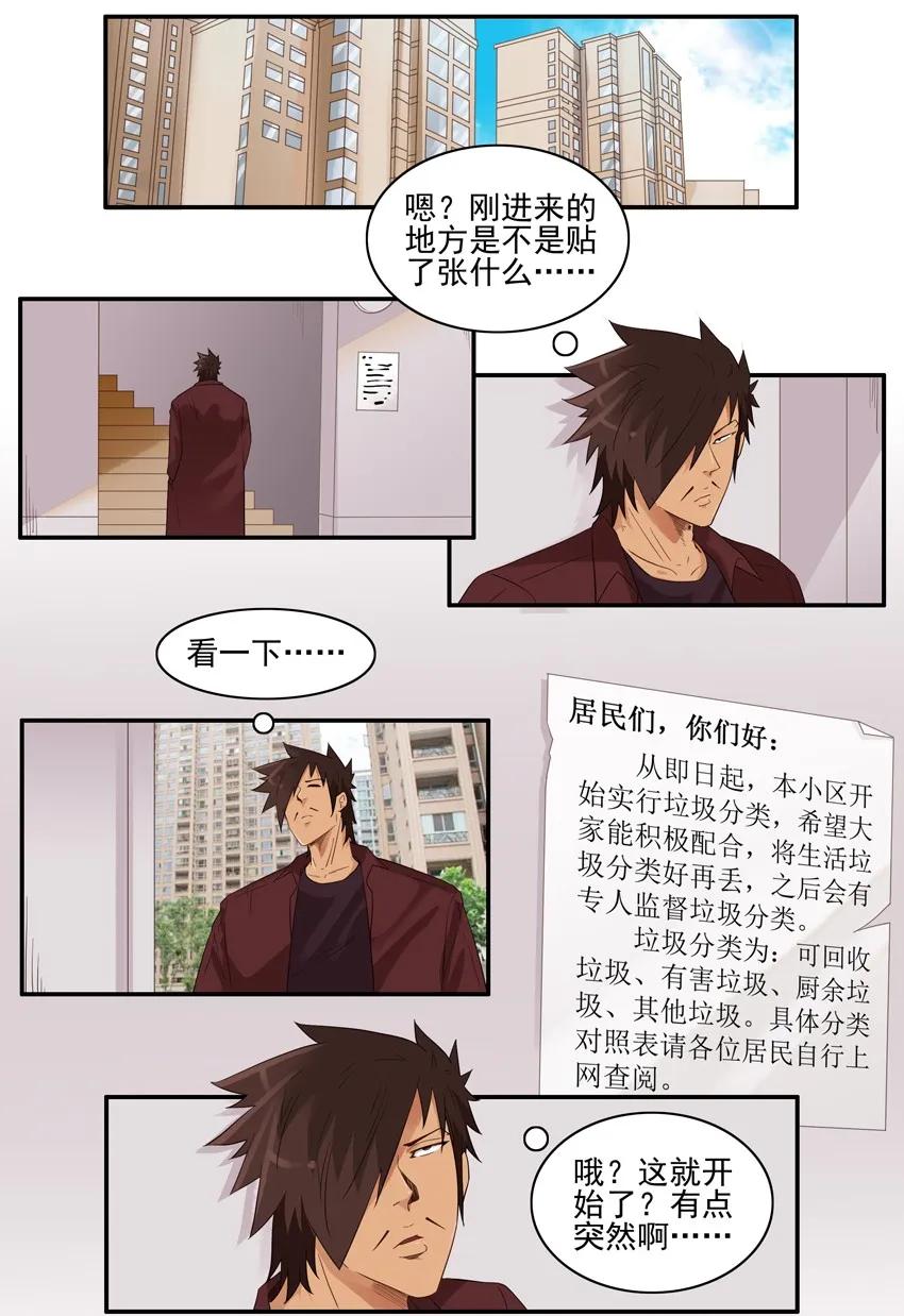 🍱殺手古德 1547 垃圾分类 第2页