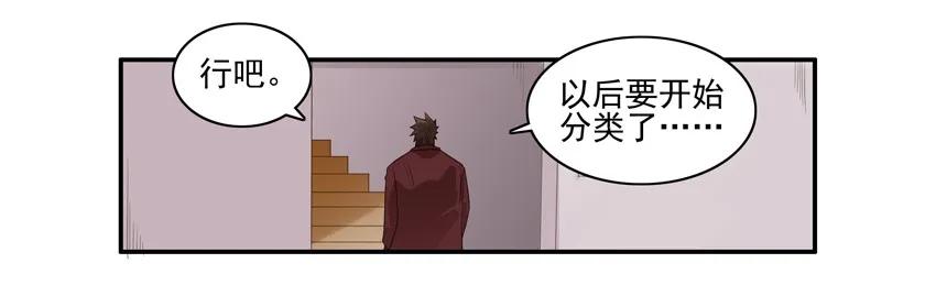 🍱殺手古德 1547 垃圾分类 第4页