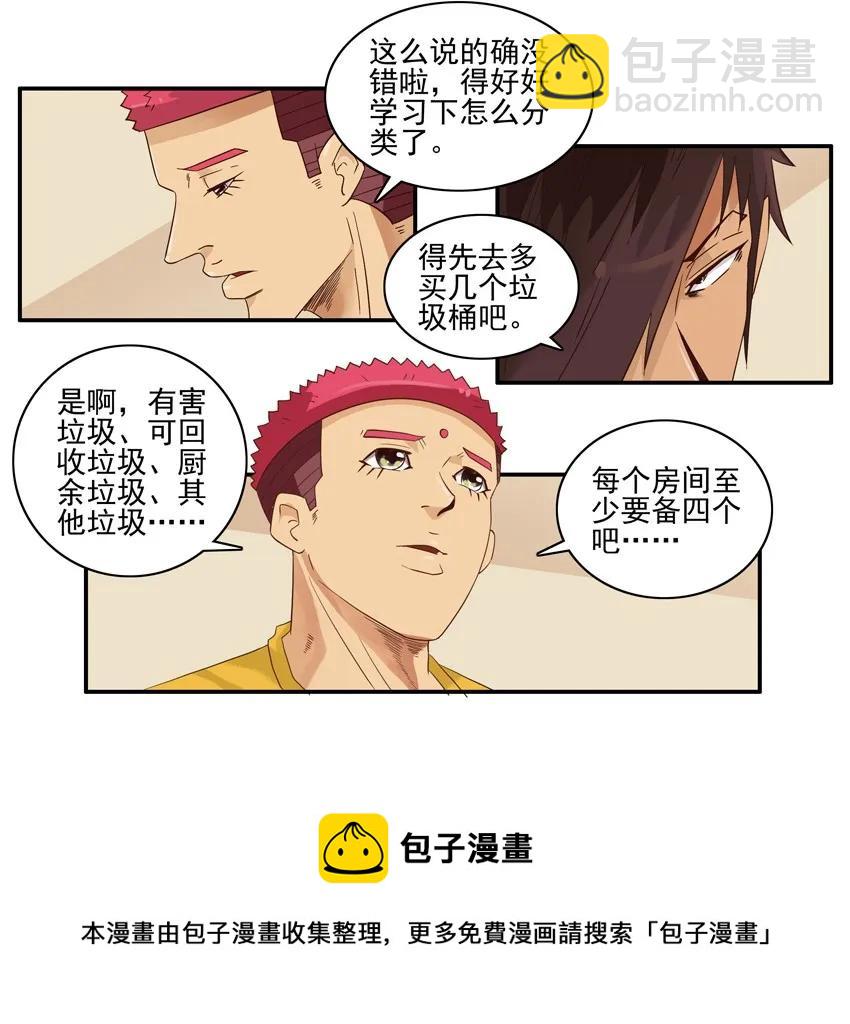 🍱殺手古德 1547 垃圾分类 第9页