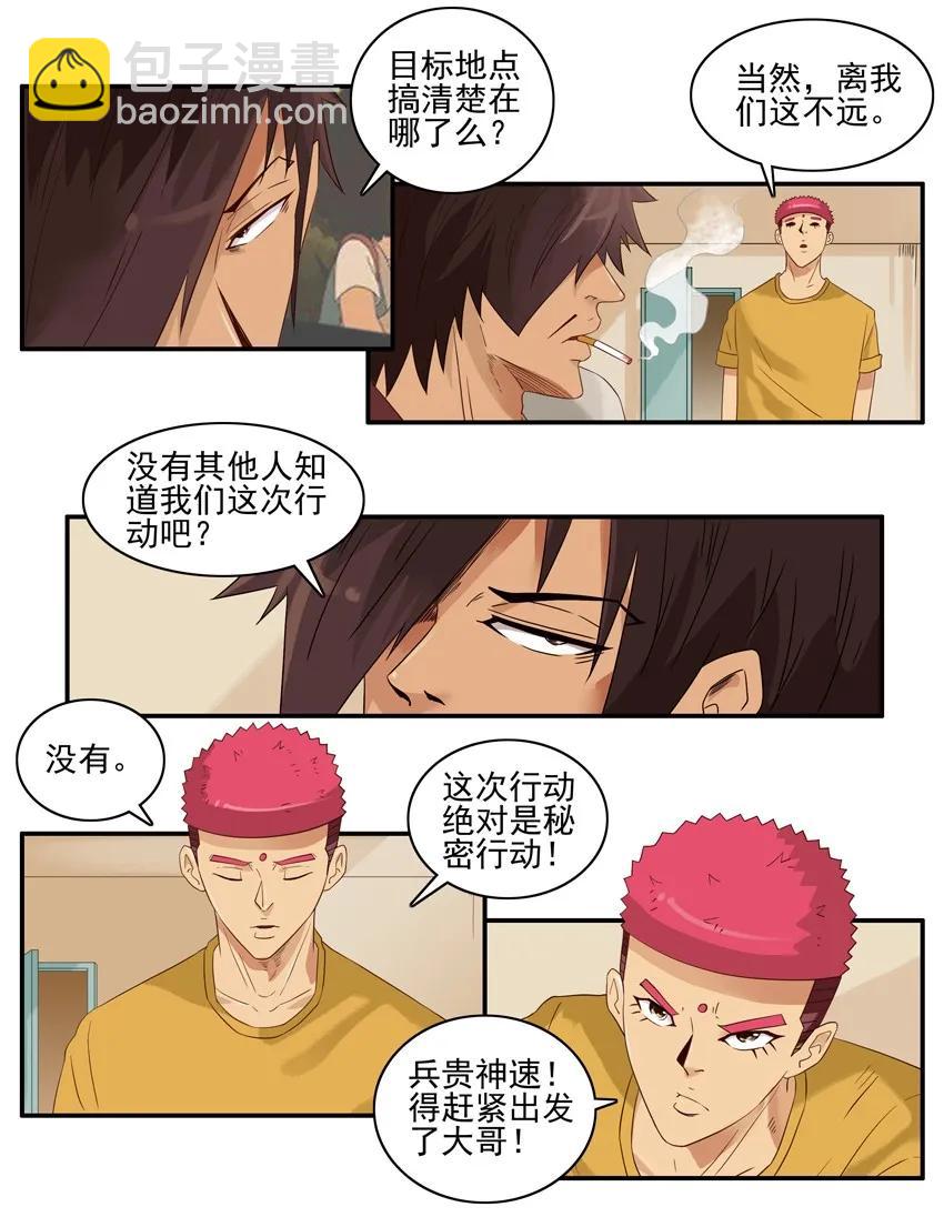 🍱殺手古德 1549 秘密行动 第6页