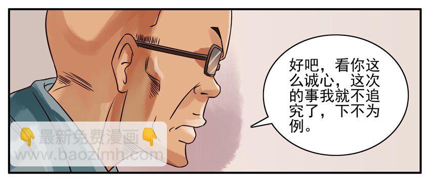 🍱殺手古德 166 认错 第7页