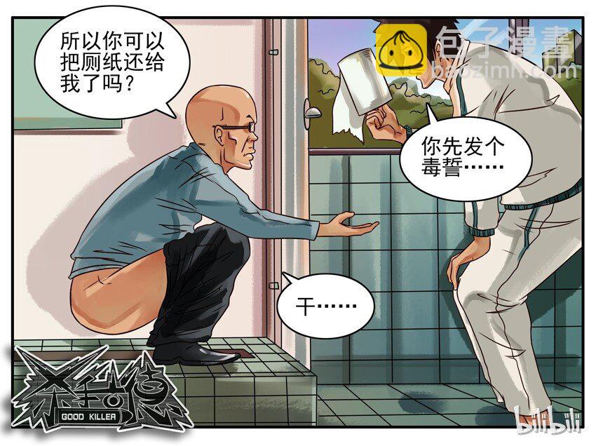 🍱殺手古德 166 认错 第8页