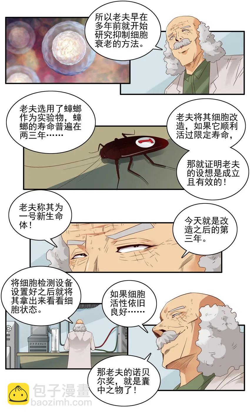 🍱殺手古德 1557 生物科技 第10页