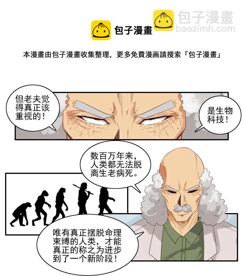 🍱殺手古德 1557 生物科技 第9页