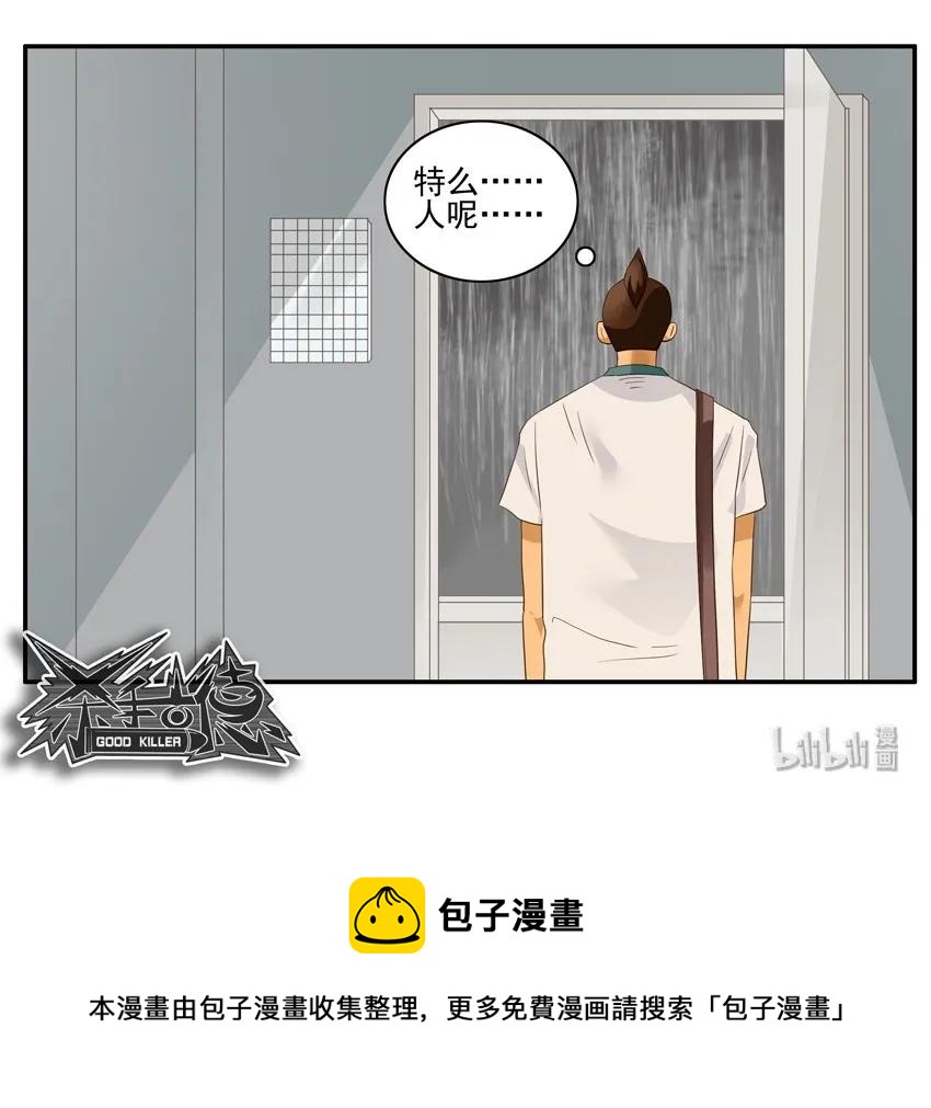 🍱殺手古德 1559 下雨 第14页