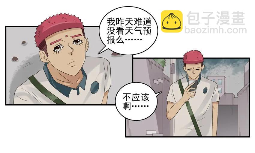 🍱殺手古德 1559 下雨 第4页