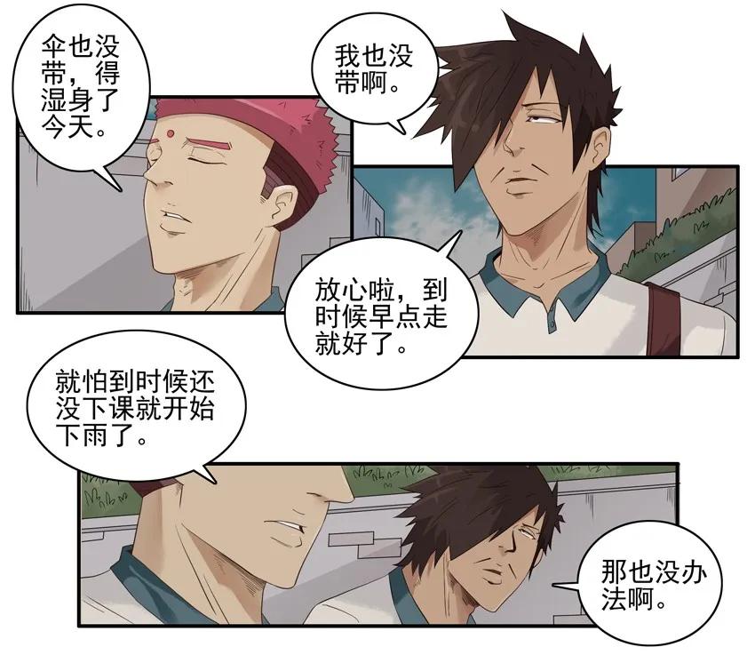 🍱殺手古德 1559 下雨 第7页