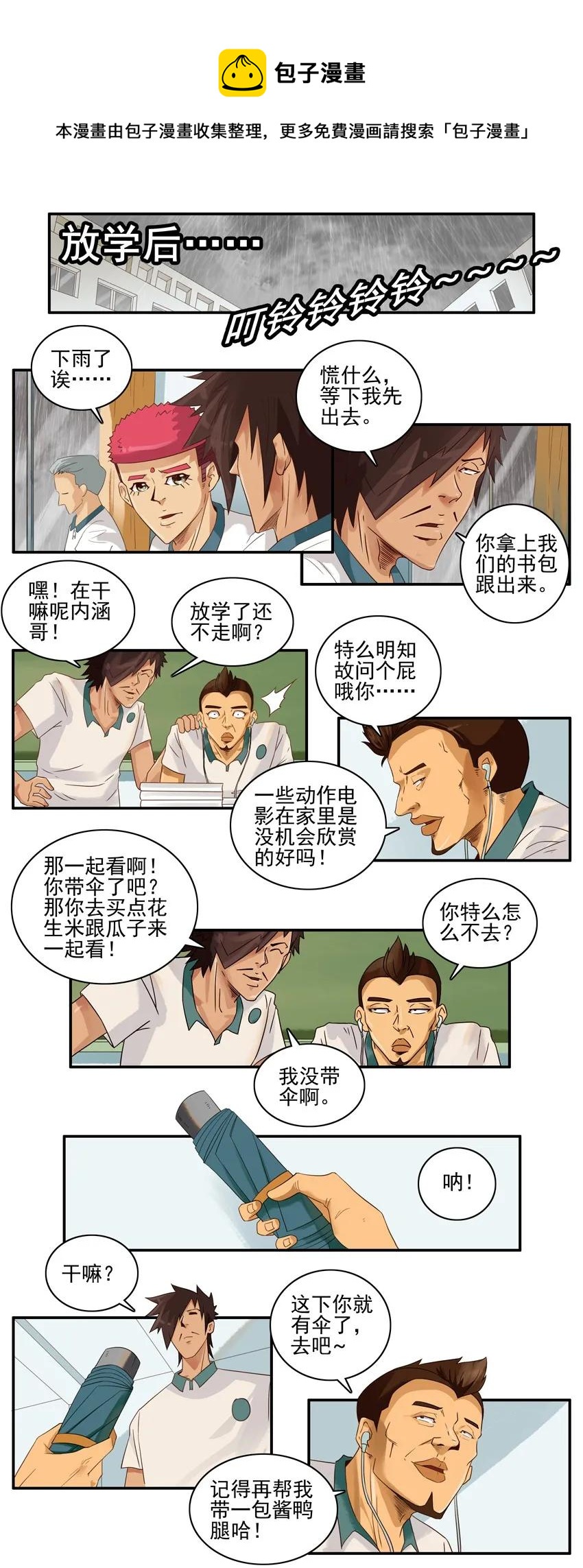 🍱殺手古德 1559 下雨 第9页