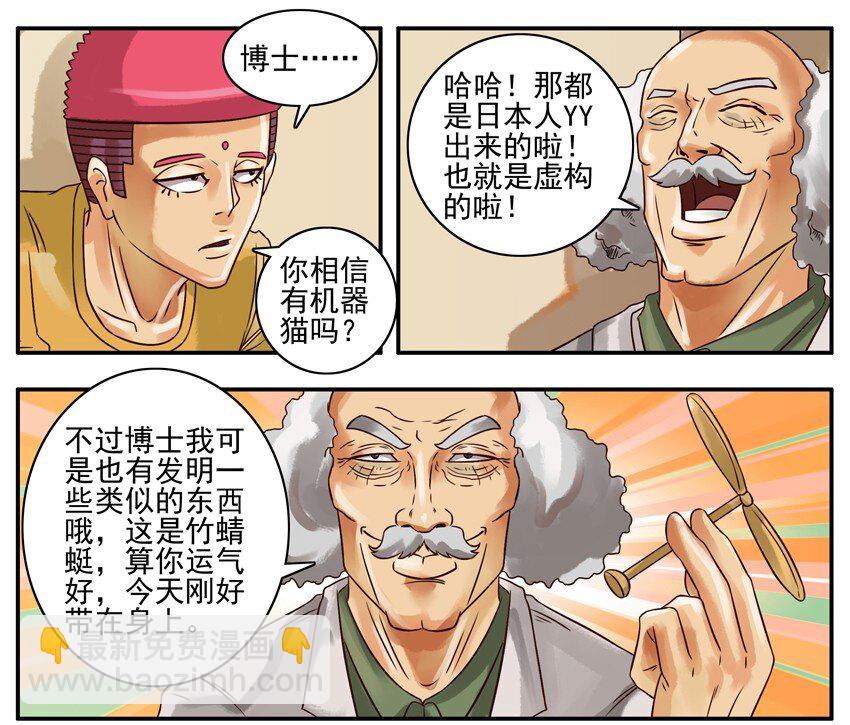 🍱殺手古德 168 机器猫2 第4页