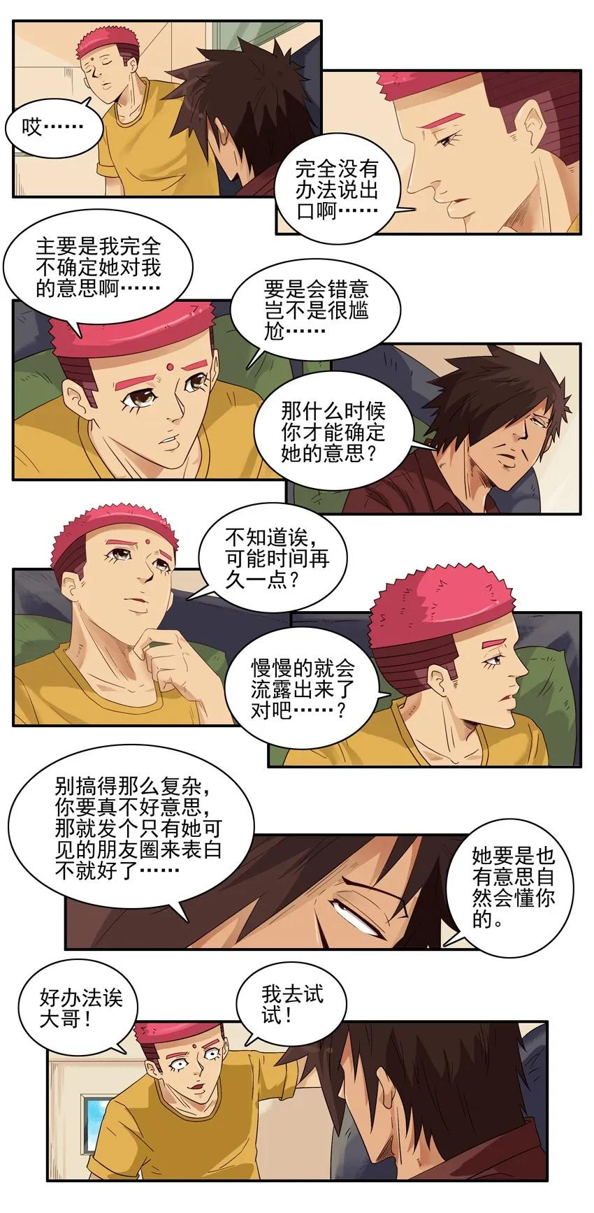 🍱殺手古德 1571 专属告白 第10页