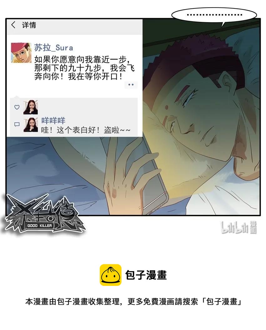 🍱殺手古德 1571 专属告白 第14页