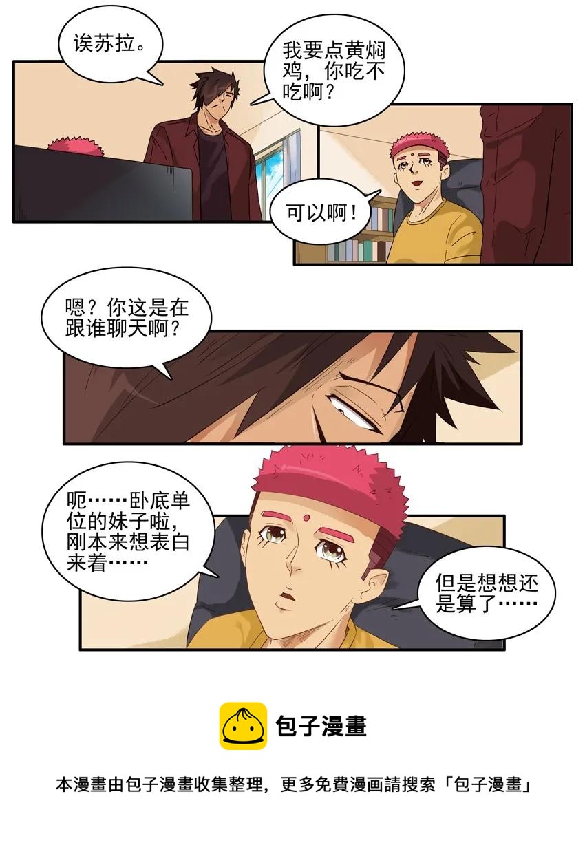 🍱殺手古德 1571 专属告白 第5页