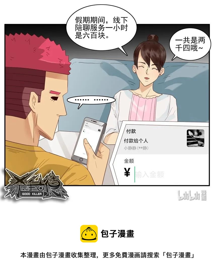 🍱殺手古德 1573 契合 第14页
