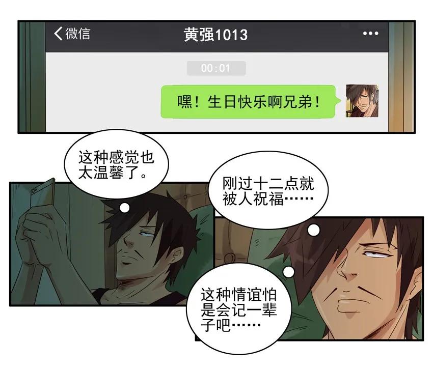 🍱殺手古德 1581 老人的忠告 第10页