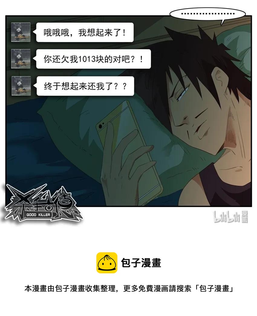 🍱殺手古德 1581 老人的忠告 第14页