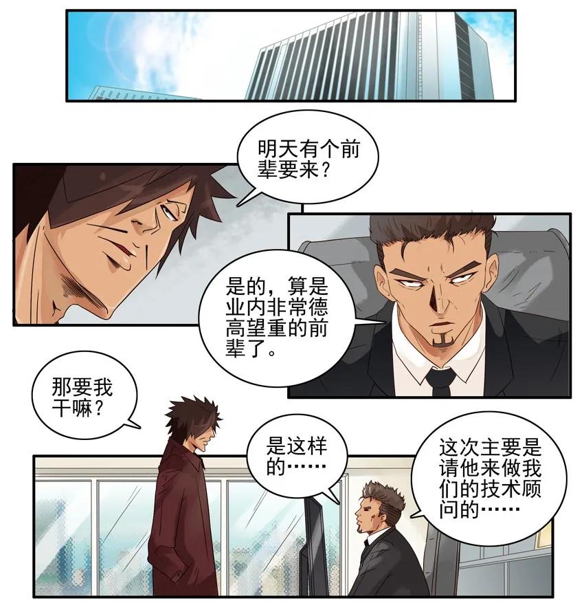 🍱殺手古德 1581 老人的忠告 第2页