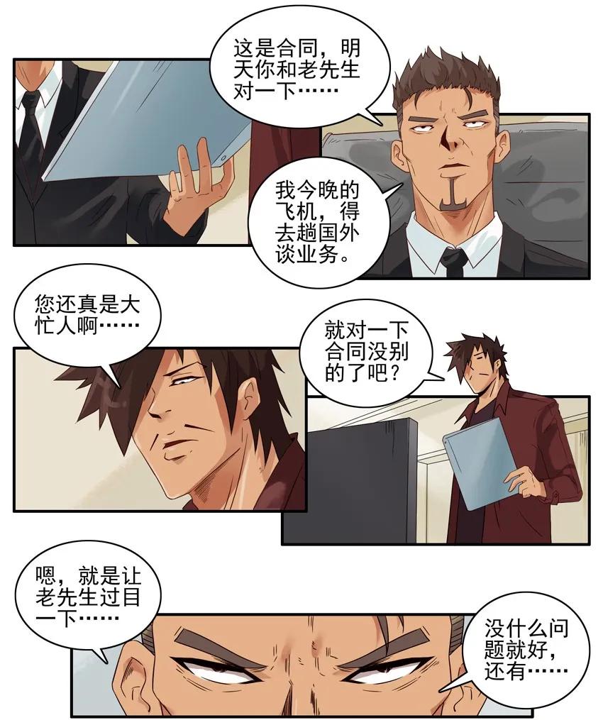🍱殺手古德 1581 老人的忠告 第3页