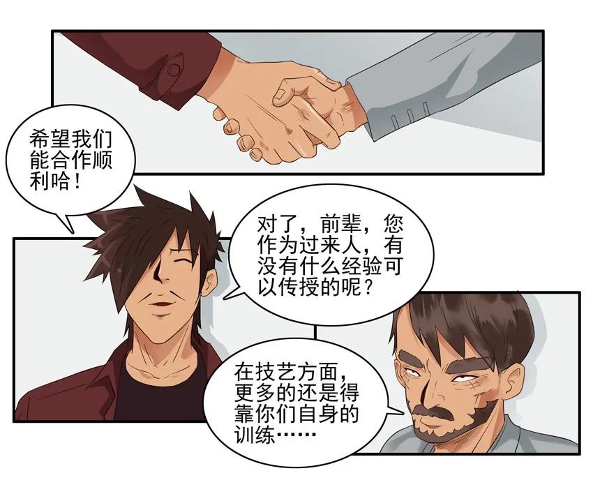 🍱殺手古德 1581 老人的忠告 第6页