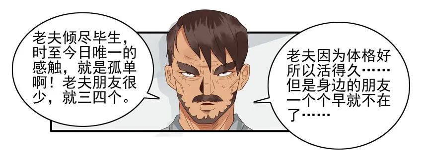 🍱殺手古德 1581 老人的忠告 第7页