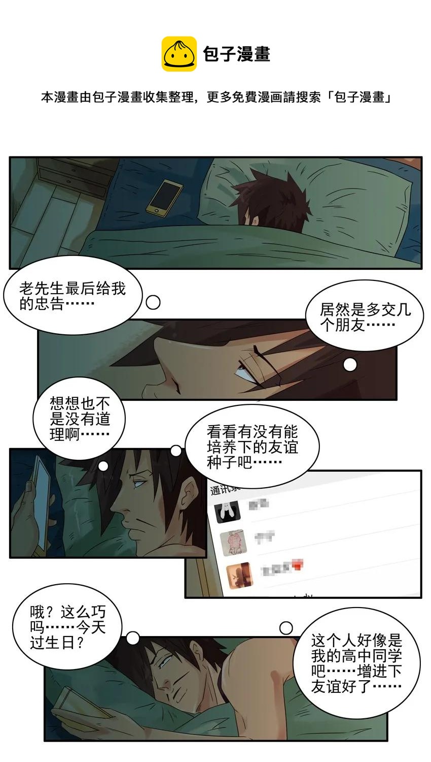 🍱殺手古德 1581 老人的忠告 第9页