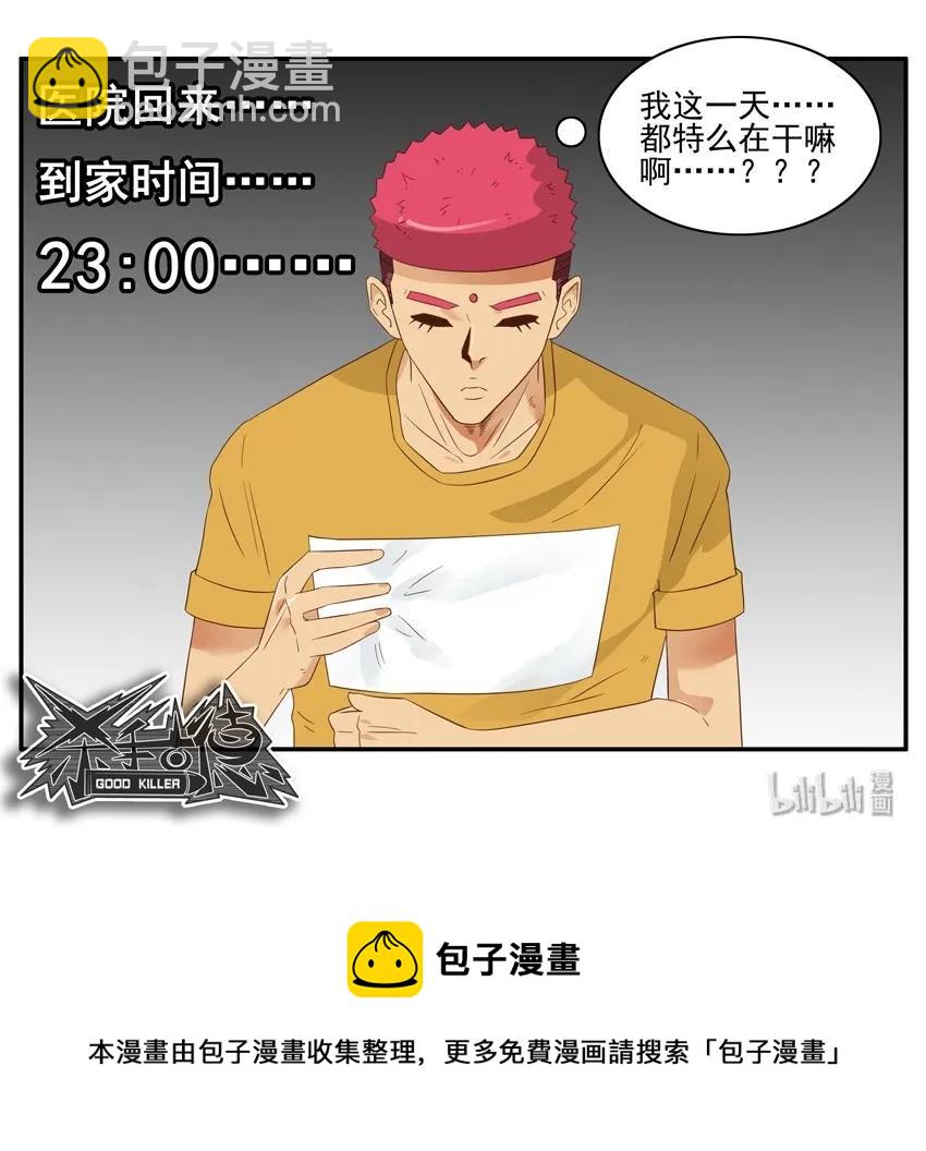 🍱殺手古德 1583 装病 第16页