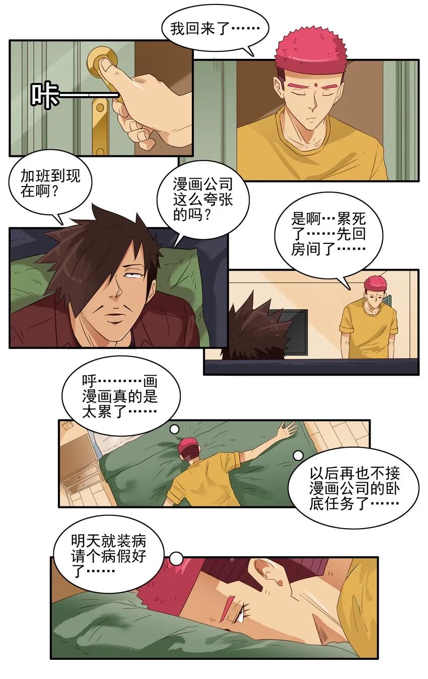 🍱殺手古德 1583 装病 第4页