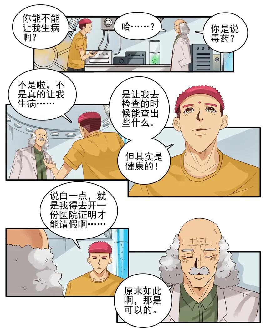 🍱殺手古德 1583 装病 第8页