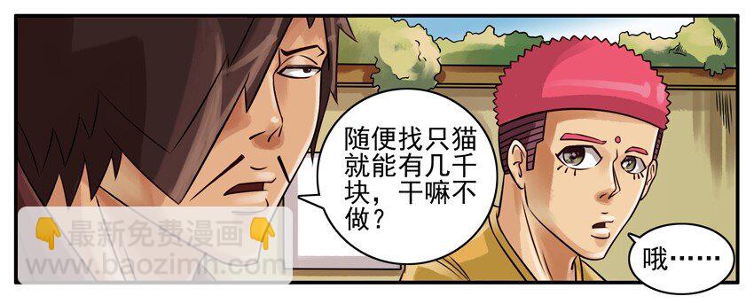 🍱殺手古德 170 机器猫4 第3页
