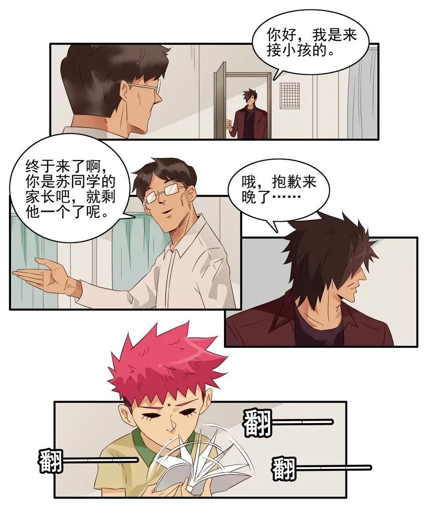 🍱殺手古德 1591 接小孩 第14页