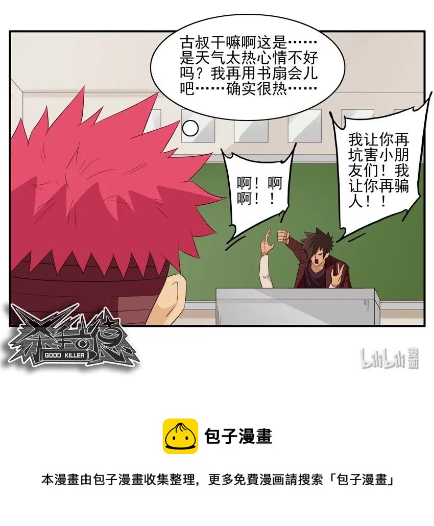 🍱殺手古德 1591 接小孩 第17页