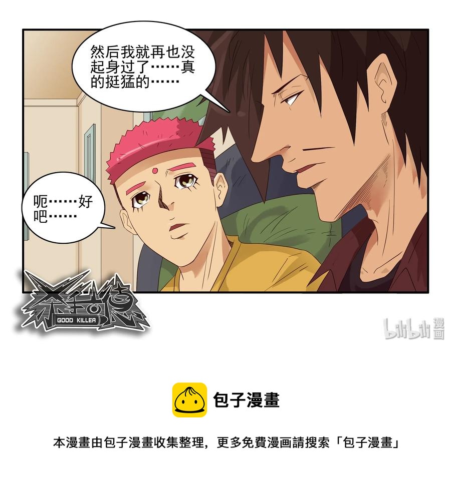 🍱殺手古德 1593 教育 第11页