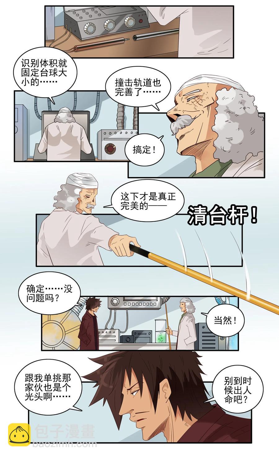 🍱殺手古德 1593 教育 第3页