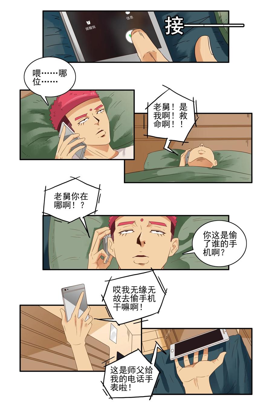 🍱殺手古德 1601 救援 第6页