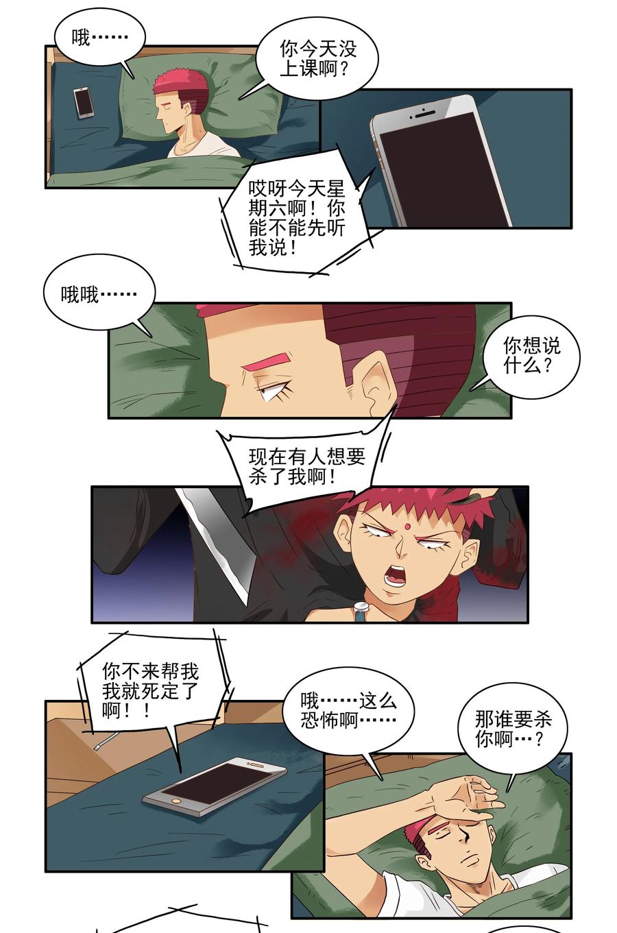 🍱殺手古德 1601 救援 第7页