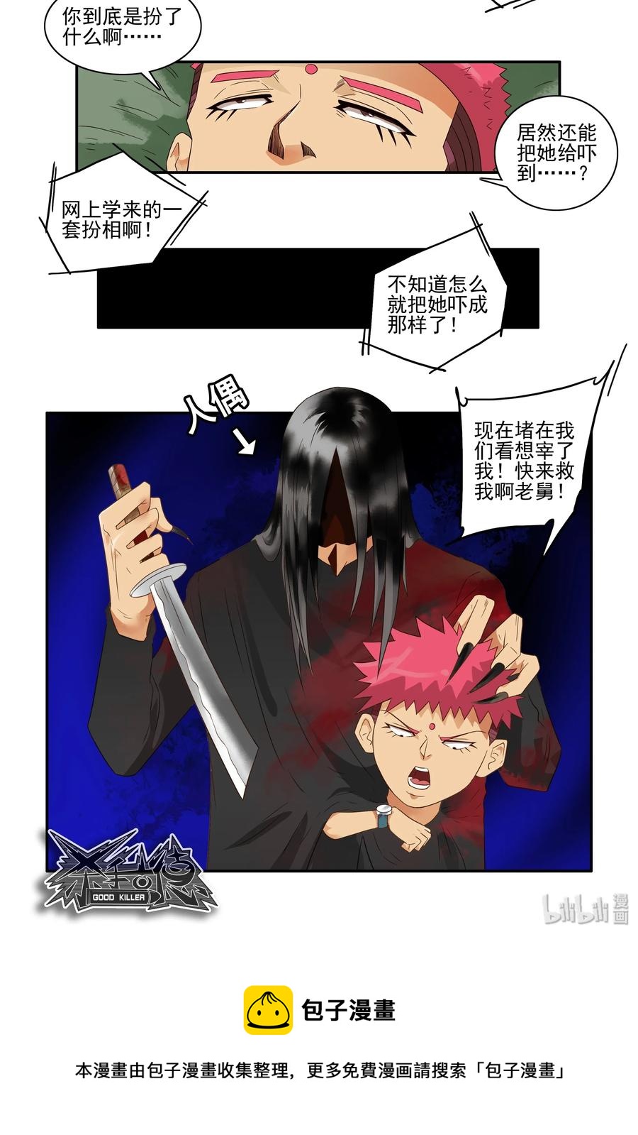 🍱殺手古德 1601 救援 第9页