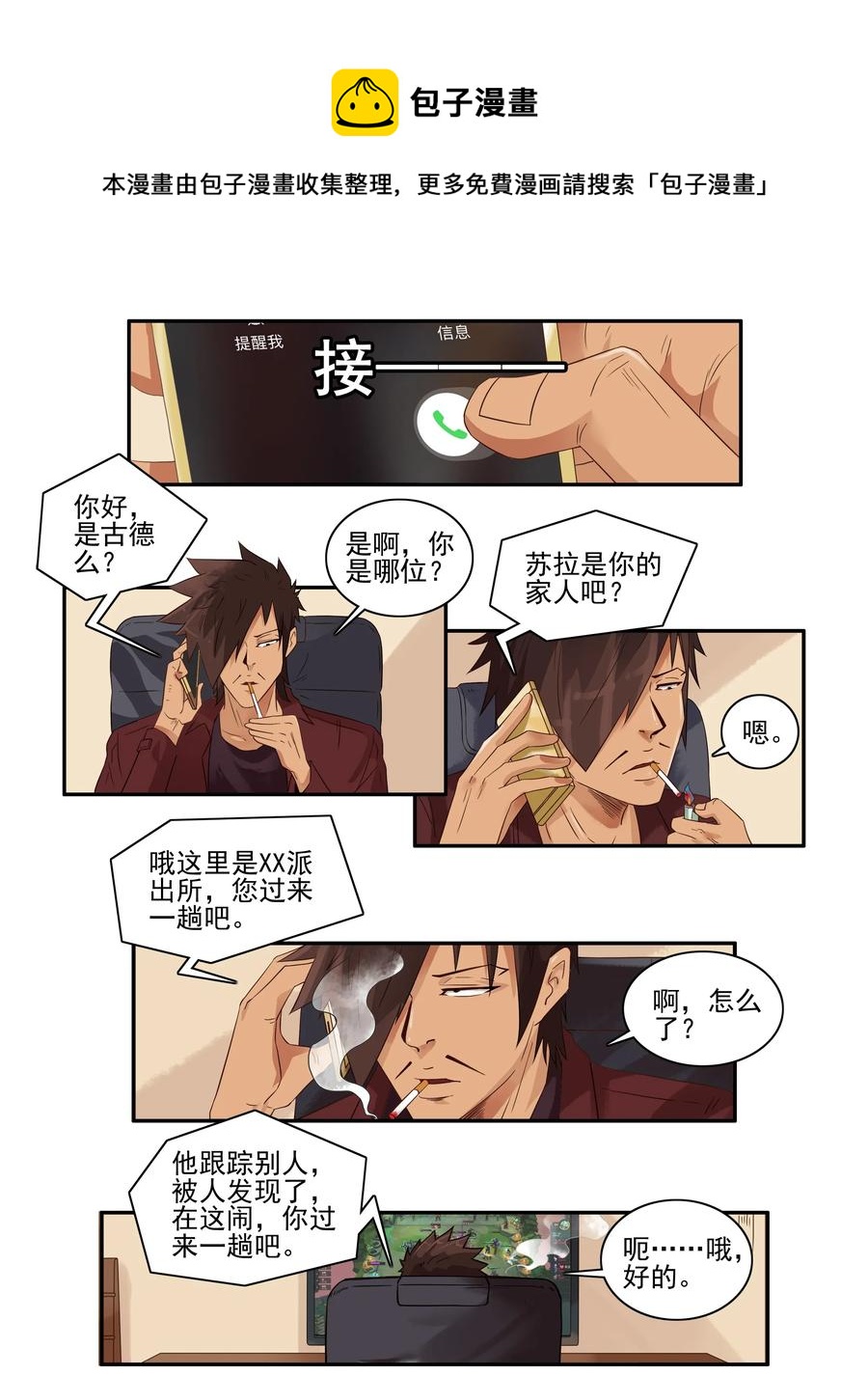 🍱殺手古德 1603 跟踪 第5页