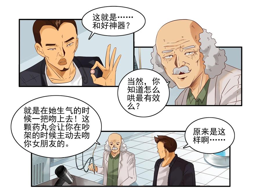 🍱殺手古德 1611 和好神器 第8页