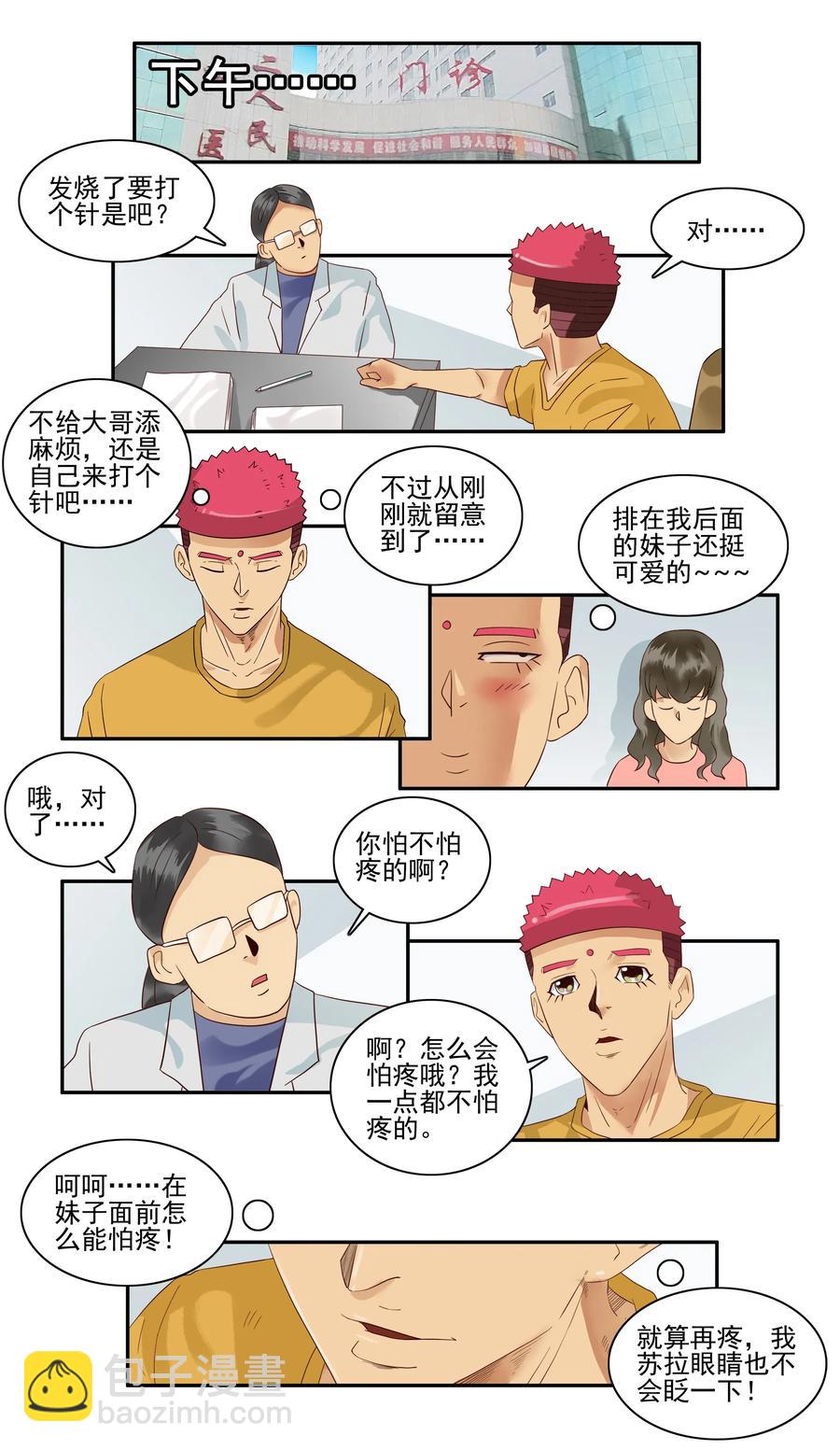 🍱殺手古德 1621 怕疼 第10页