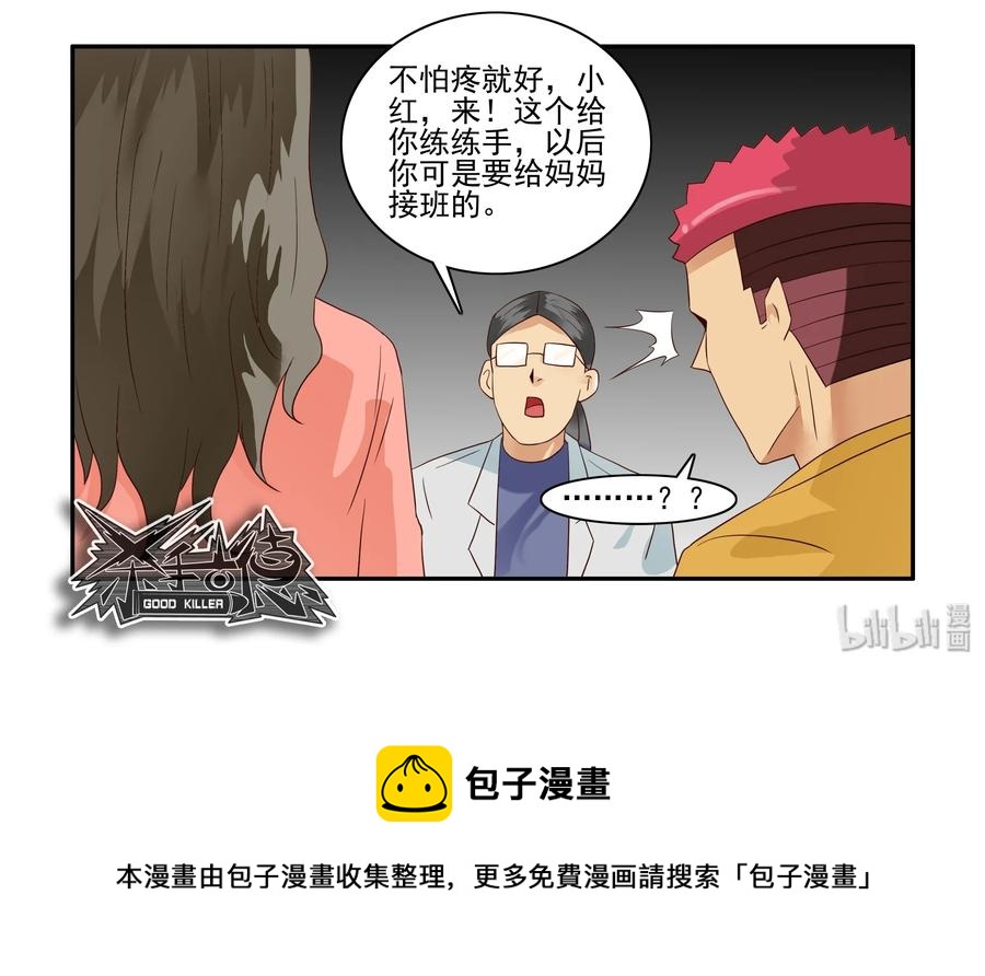 🍱殺手古德 1621 怕疼 第11页