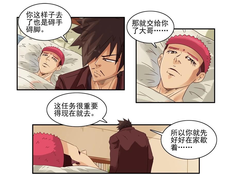 🍱殺手古德 1621 怕疼 第7页