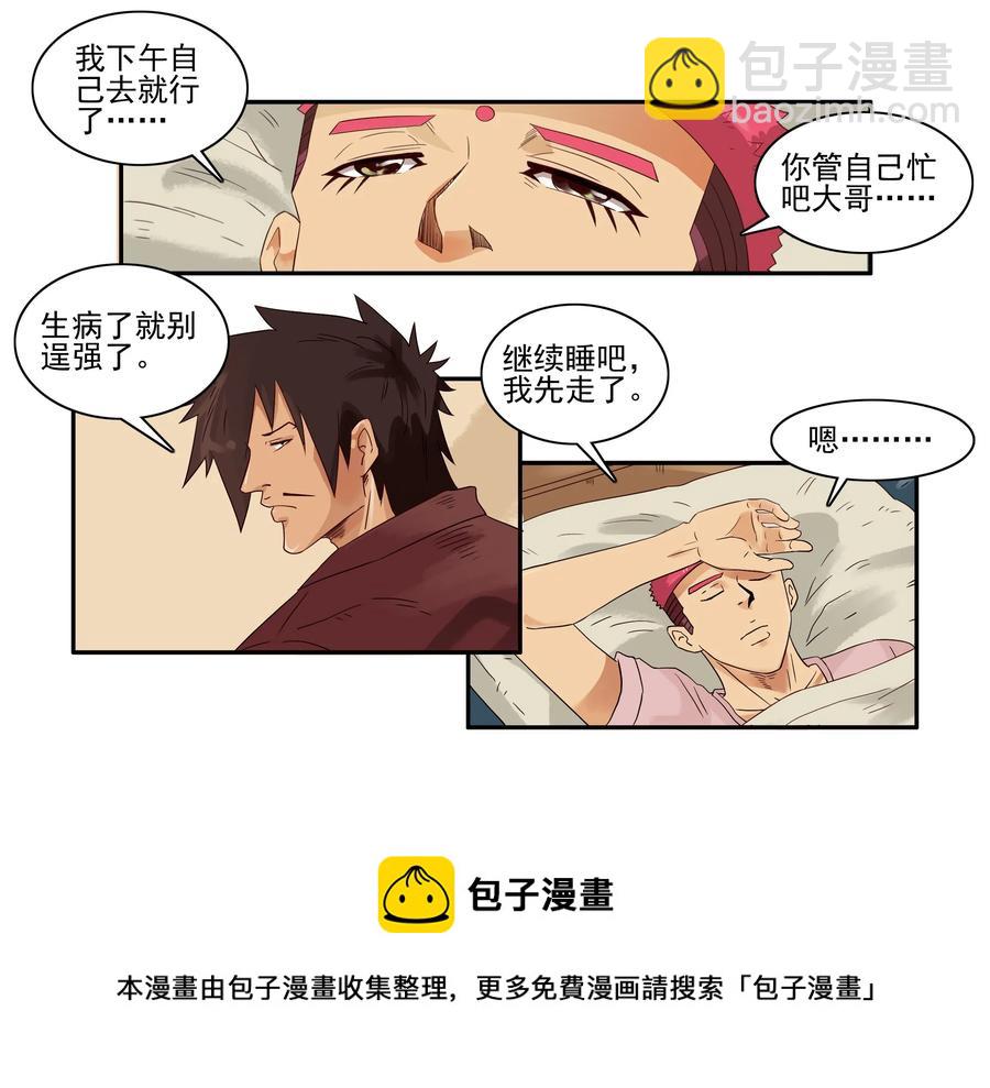 🍱殺手古德 1621 怕疼 第9页