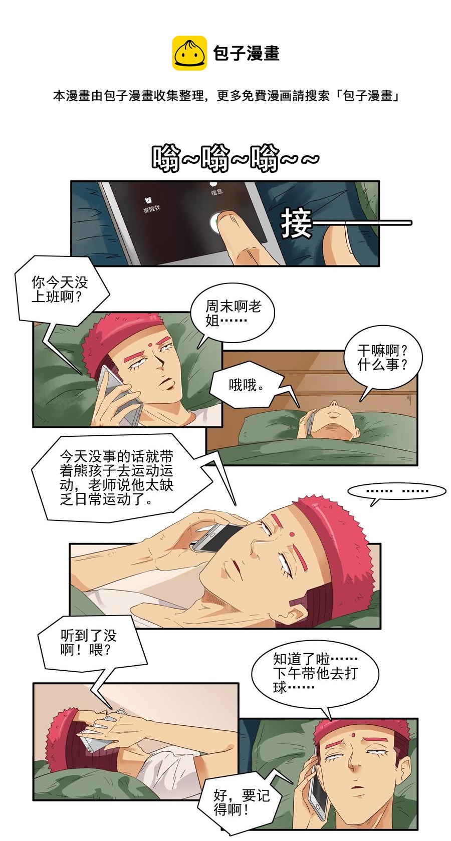 🍱殺手古德 1623 日常运动 第5页