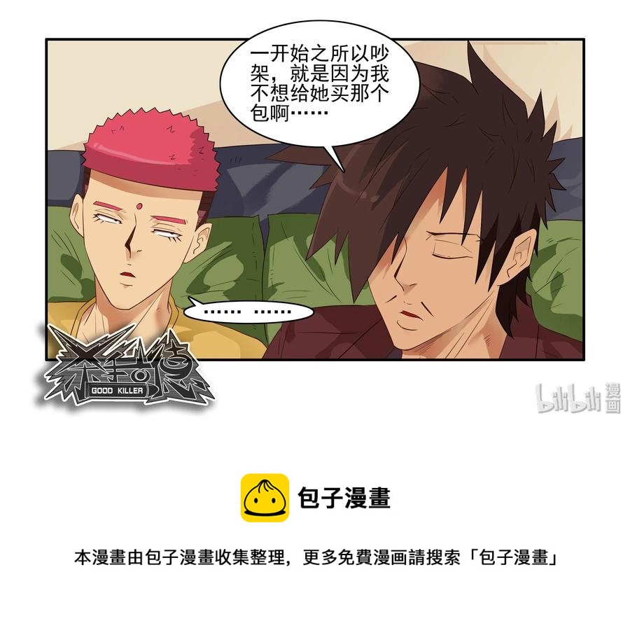🍱殺手古德 1625 低头 第17页