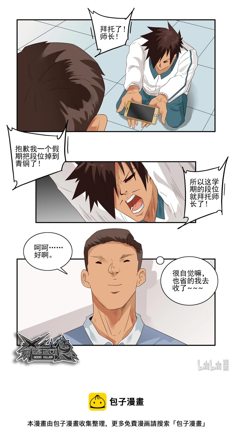 🍱殺手古德 1627 拿回 第13页