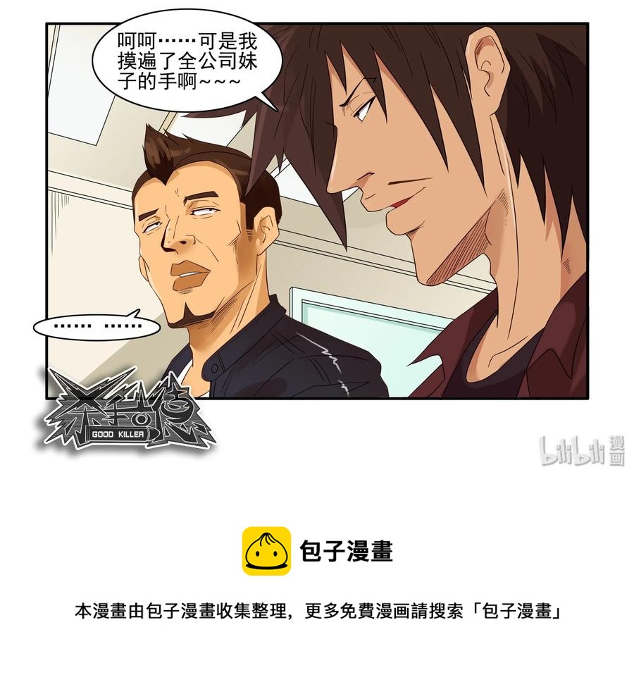🍱殺手古德 1629 扳手腕 第15页
