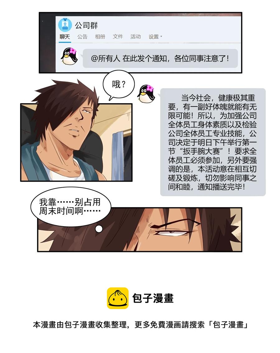 🍱殺手古德 1629 扳手腕 第5页