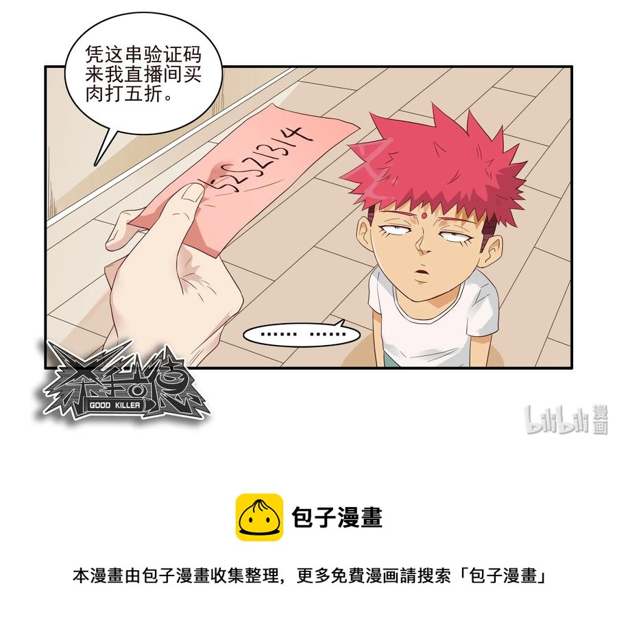 🍱殺手古德 1631 送心意 第13页