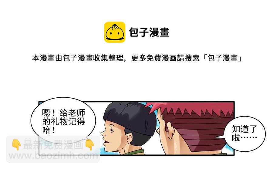 🍱殺手古德 1631 送心意 第5页